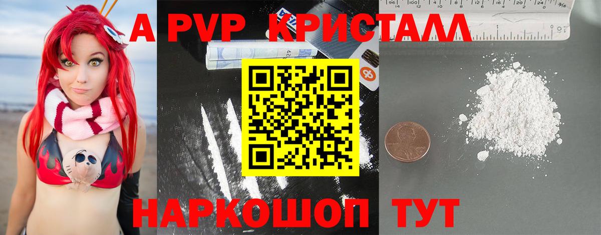 APVP кристаллы Чернушка