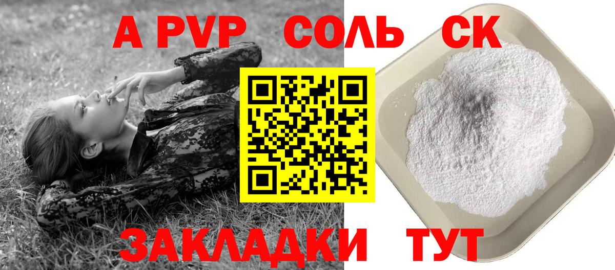 Alpha PVP кристаллы  A PVP VHQ  Чернушка  цена   APVP СК  Вход с VPN 