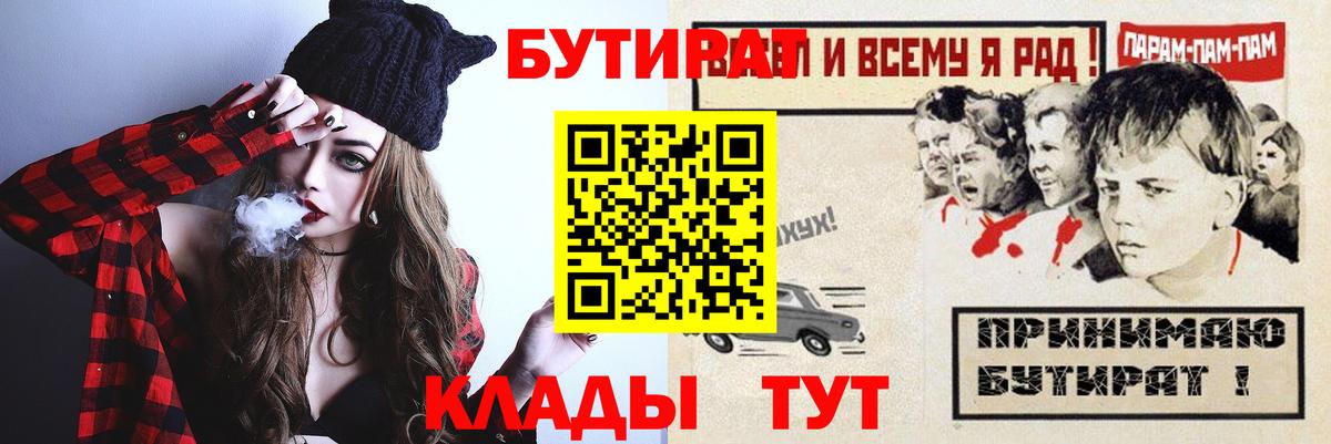 БУТИРАТ бутандиол  Вход с VPN  Чернушка 