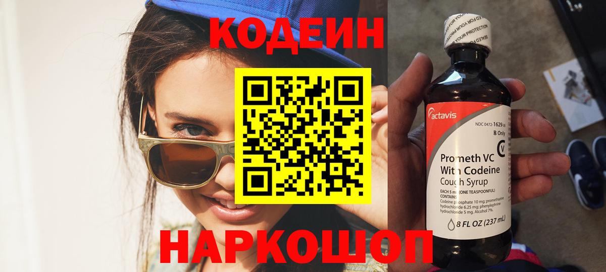Codein напиток Lean (лин)  купить наркоту  Чернушка  Вход с VPN 