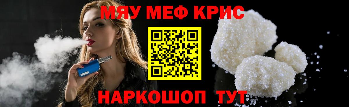 МЕФ мяу мяу  МЕФ 4 MMC  Мефедрон  Чернушка  Вход с VPN  МЕФ 