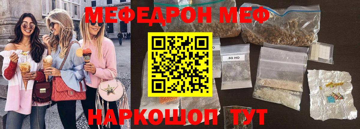 Меф мяу мяу  Чернушка