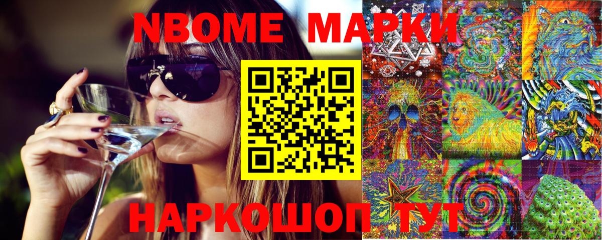 Марки NBOMe 1500мкг Чернушка